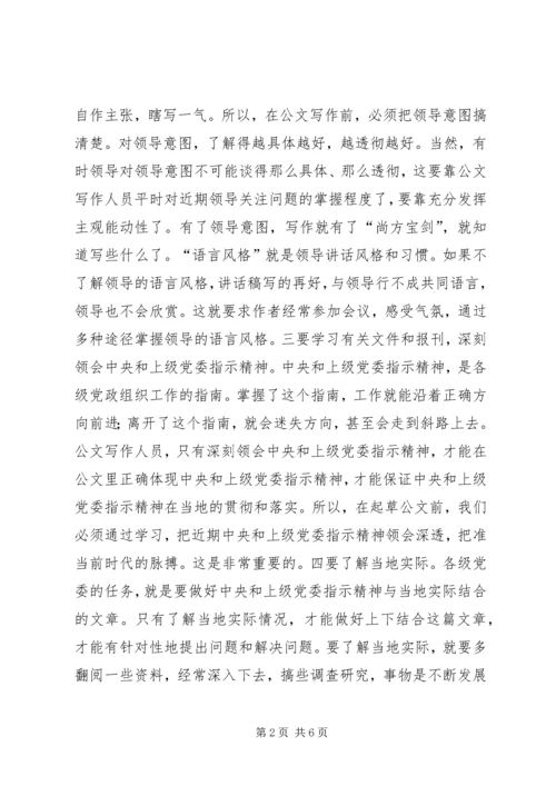 关于公文写作中的若干问题(提纲)[5篇范文] (3).docx