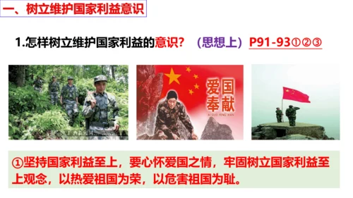 【新课标】8.2坚持国家利益至上课件（24张PPT）