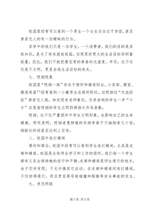 校园内的不文明行为的心得体会五篇 (2).docx