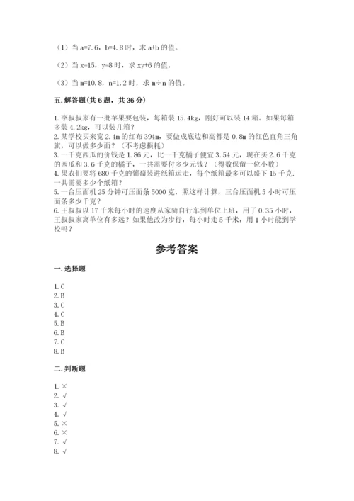 小学五年级上册数学期末测试卷附参考答案（黄金题型）.docx