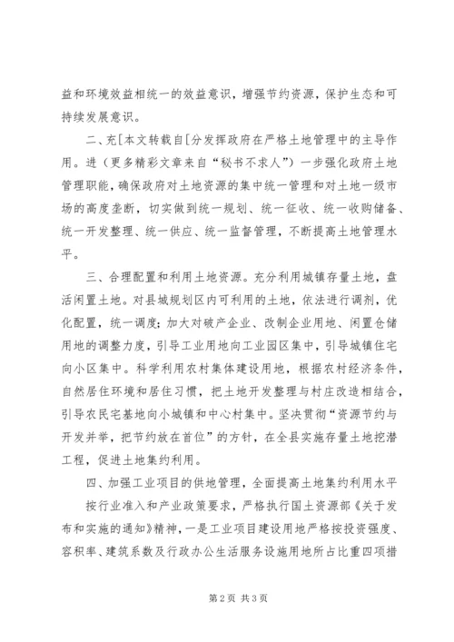 县政府常务副县长全国土地日电视讲话 (3).docx