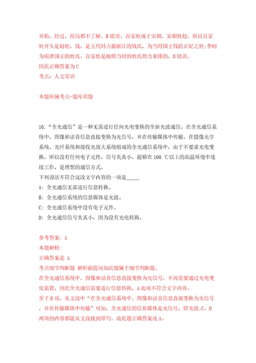 安徽省天长市数据资源管理局、重点工程建设管理处公开招考7名劳动合同制工作人员模拟试卷含答案解析7