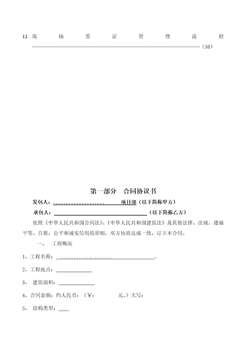 项目劳务分包合同共46页