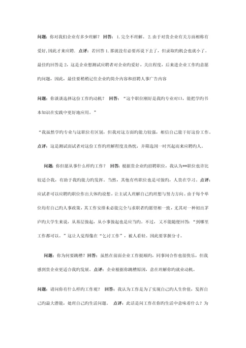 2023年苏泊尔面试常见问题及回答.docx