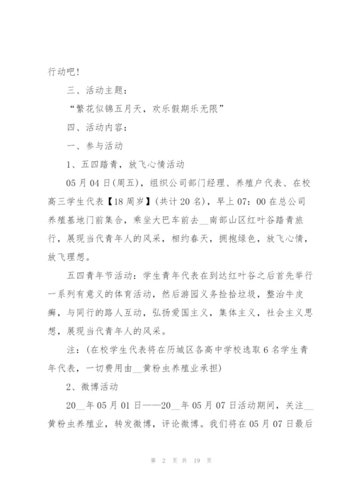 庆祝劳动节活动方案2022.docx