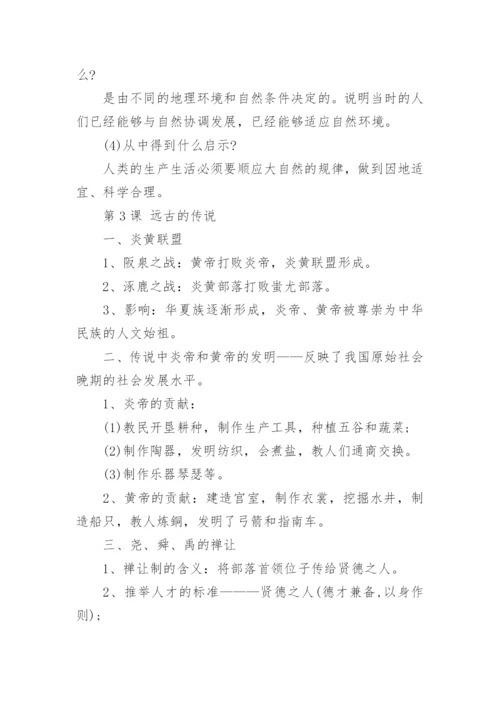 人教版七年级上册历史知识点总结归纳.docx