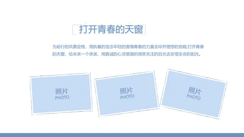 创意剪影致青春毕业季大学毕业纪念册相册PPT