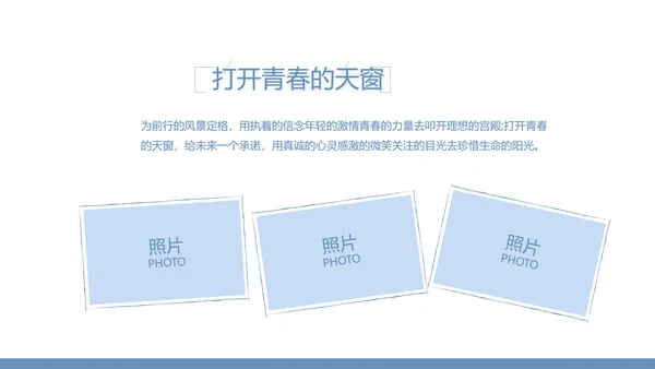 创意剪影致青春毕业季大学毕业纪念册相册PPT