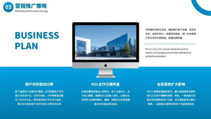 蓝色商务商业项目计划书PPT模板