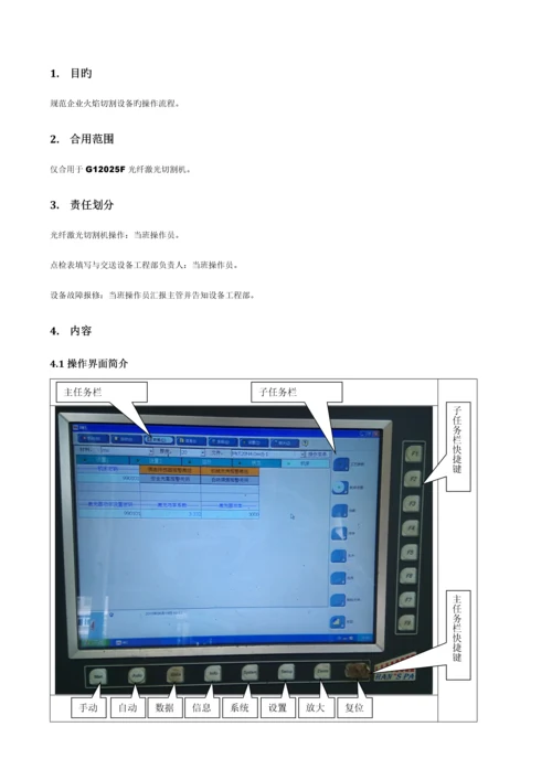 光纤激光切割机作业指导书.docx