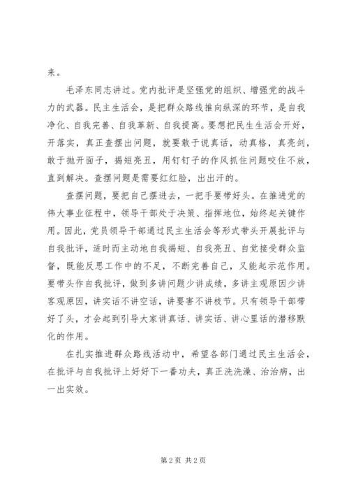 人民检察院批评与自我批评范文.docx