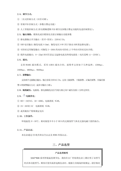 XMT温度控制仪专项说明书.docx