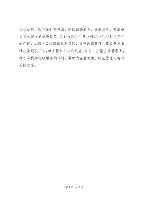 国税分类管理报告.docx