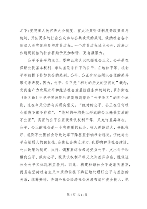 和谐社会与公共政策价值定位.docx