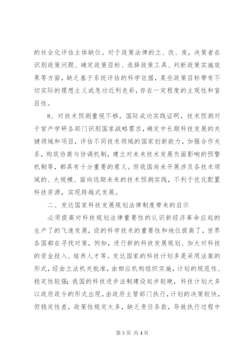 完善科技发展法律制度.docx