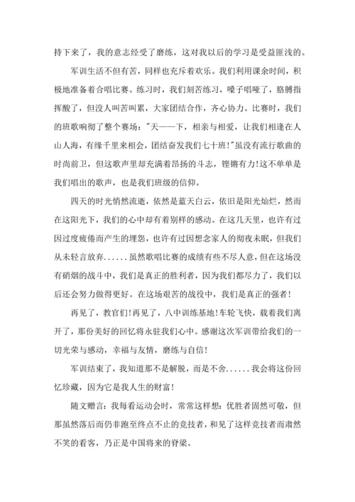初中军训心得体会模板集合10篇（一）.docx