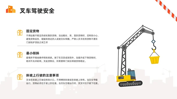 橙色简约叉车安全培训PPT模板宣传PPT动态PPT安全生产