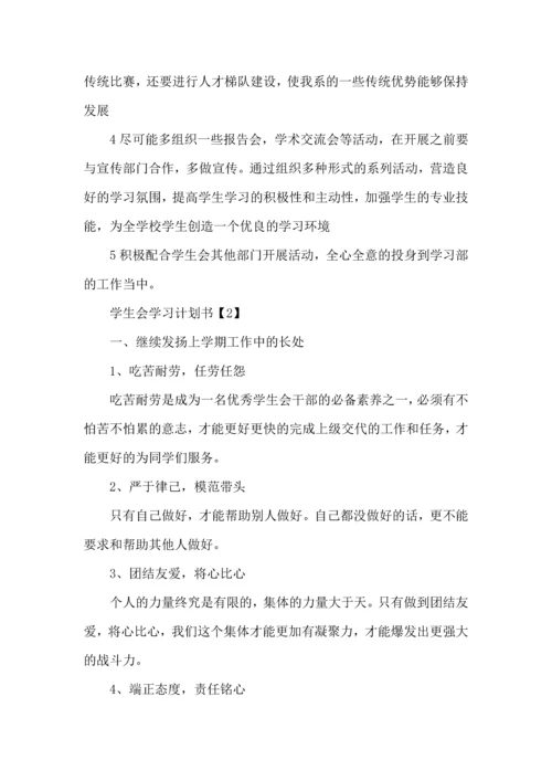 有关学生学习计划合集五篇.docx