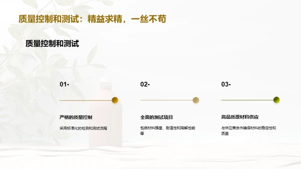 创变未来：环保新材包装