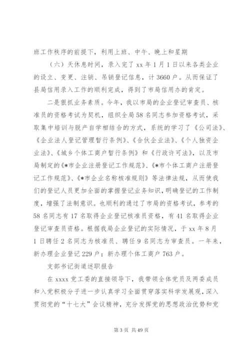 201X优秀个人述职报告范文.docx