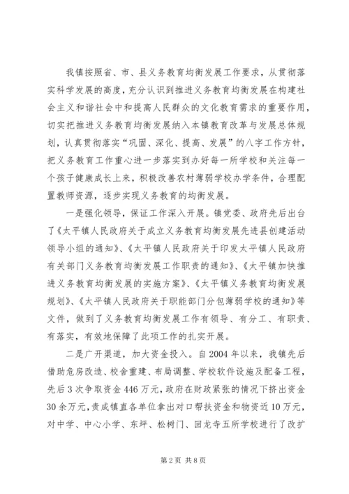 学校迎省教育工作督导评估汇报材料 (2).docx