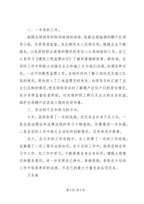 公务员考核材料[年终公务员考核材料.docx