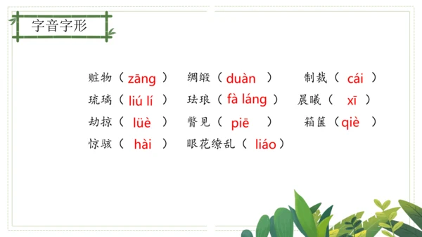 九年级上册第二单元（单元复习课件）(共51张PPT)
