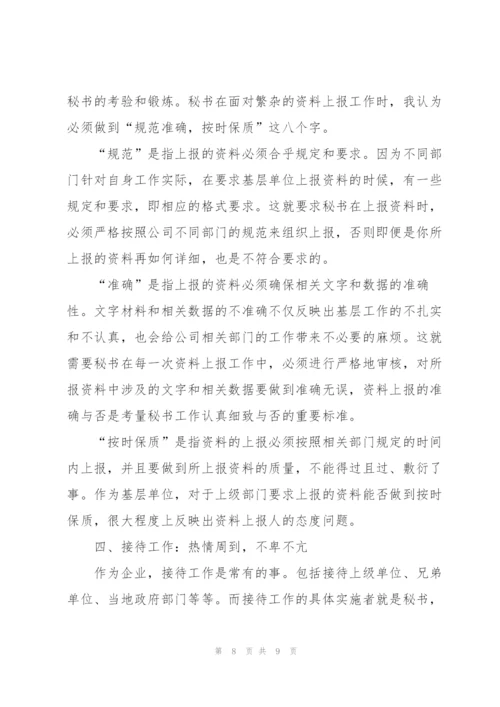 行政秘书年度工作总结范文.docx