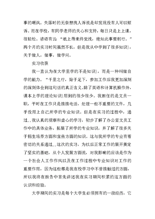 公司文员实习报告格式模板