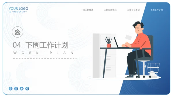 公司内部工作例会汇报PPT模板