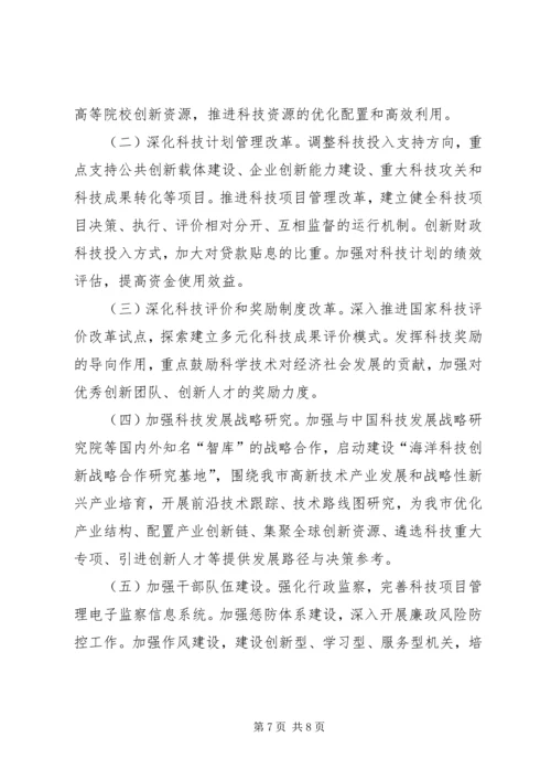 科技局工作计划_1.docx