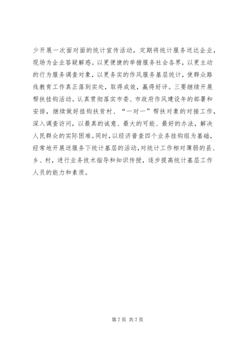 统计局年度统计工作计划 (2).docx