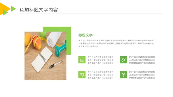 健康生活全民健身中国健康营养师PPT模板