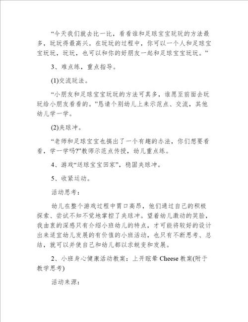 小班健康夹足球跳教案反思