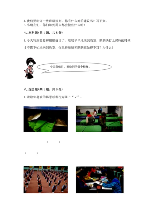 部编版二年级上册道德与法治期中测试卷带答案（培优）.docx