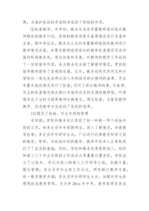 教务处工作总结_2.docx