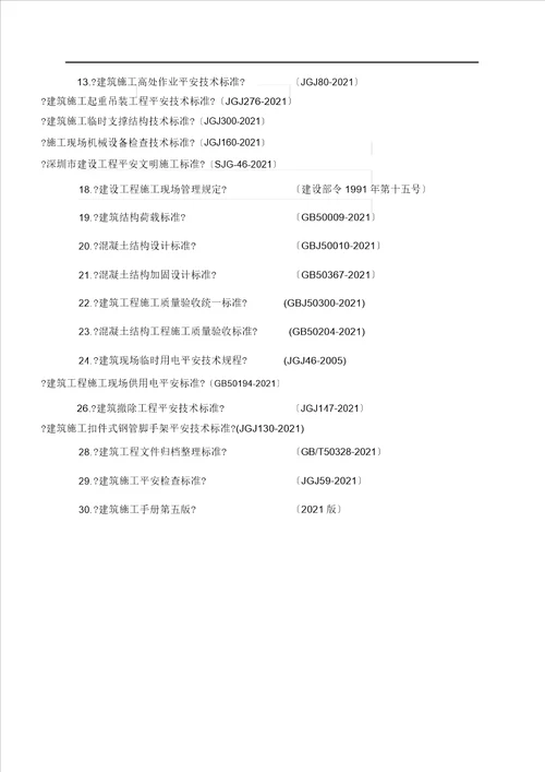 某项目混凝土楼板拆除专项施工实施的方案