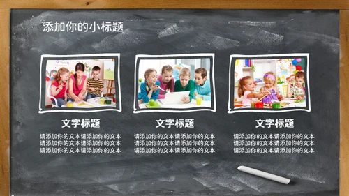 黑板风欢迎新同学教学课件通用PPT模板
