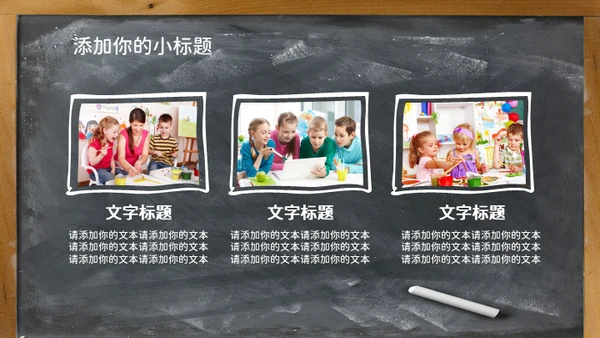 黑板风欢迎新同学教学课件通用PPT模板