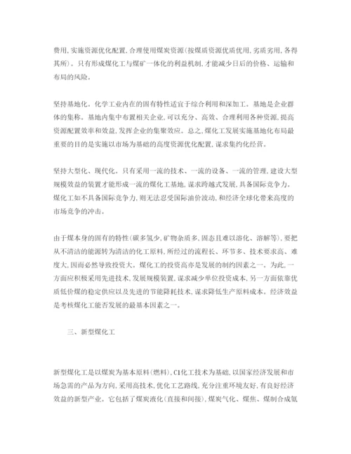 【精编】《安全管理论文》之关于我国煤化工产业技术路线的思考.docx