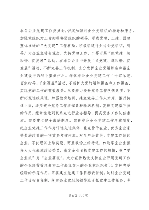 企业党建工作机制.docx