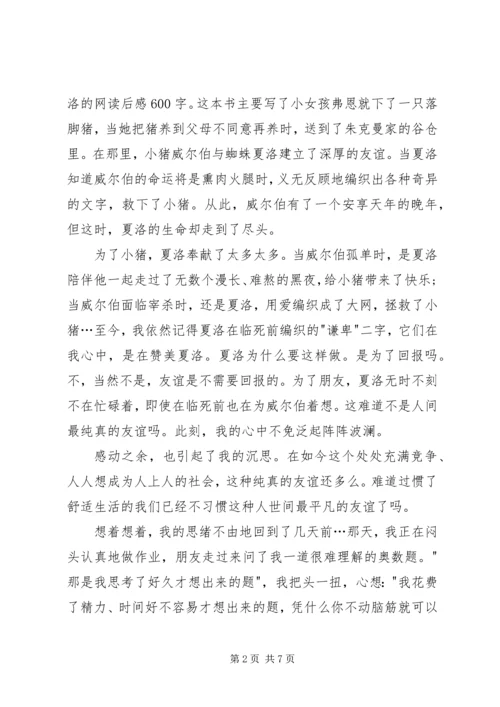 夏洛的网读后感850字.docx