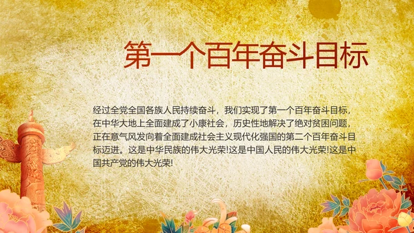 镌刻光辉足迹书写光荣梦想动态PPT模板