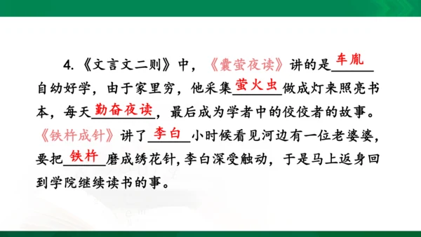 统编版语文四年级下册 第七单元 复习课件（共32张PPT）