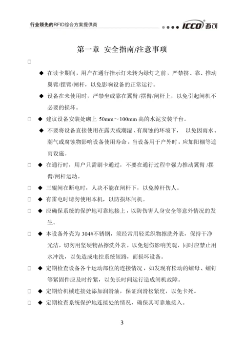 西奥系列通道闸说明.docx