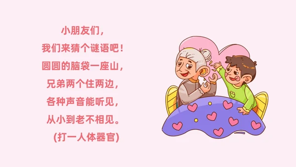 卡通简约全国爱耳日幼儿园爱耳日主题PPT模板