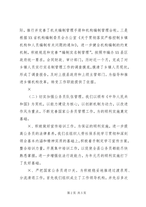 人事编制劳动保障工作半年工作总结及打算工作总结范文精编.docx