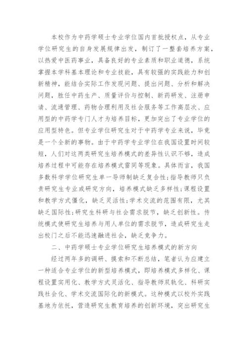 关于中药学大专毕业论文范文.docx