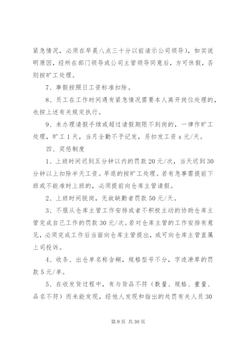 商贸公司规章制度.docx