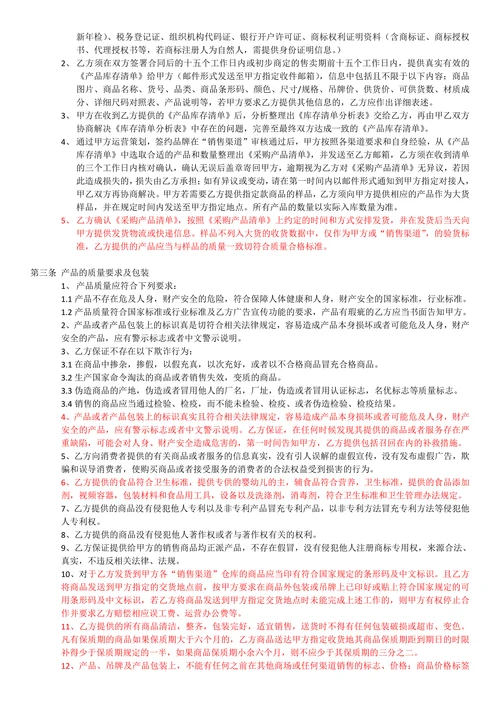 电商代运营合同